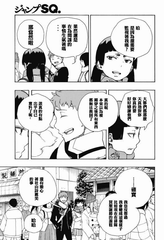 《蓝色的除魔师》漫画最新章节第88话 生日（圣诞）快乐！前夜免费下拉式在线观看章节第【13】张图片