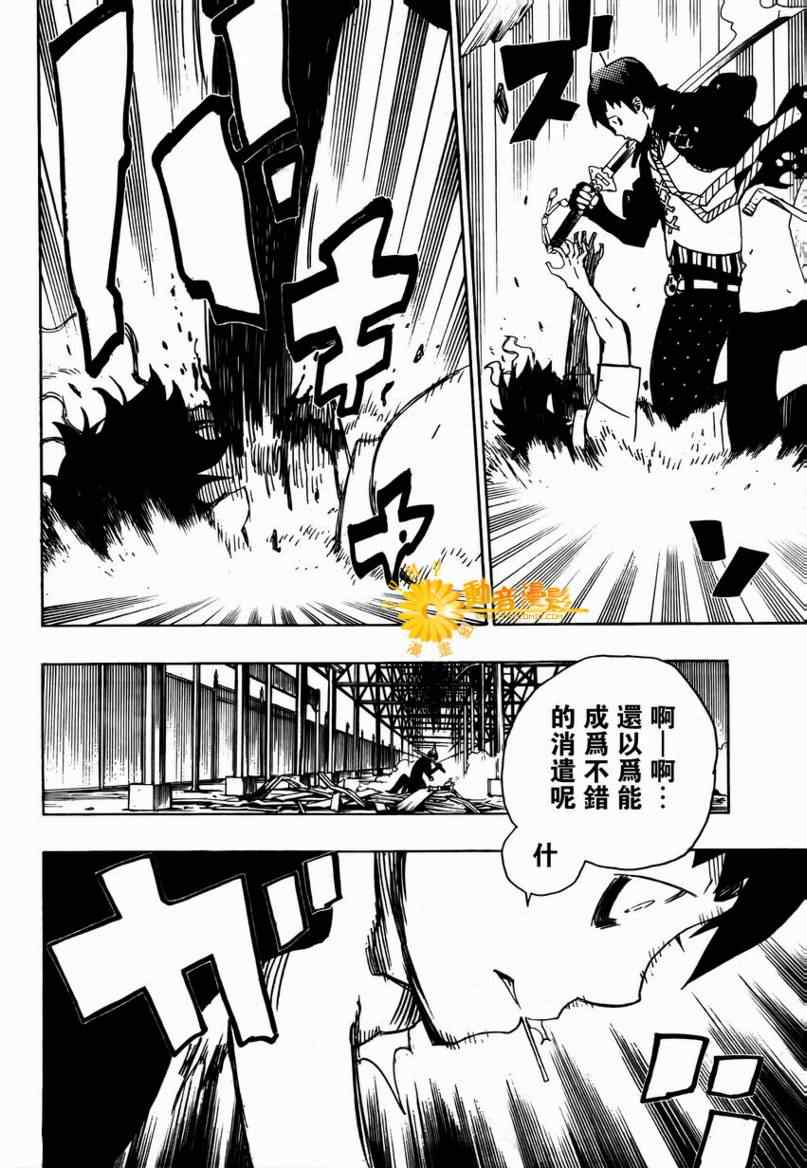 《蓝色的除魔师》漫画最新章节第9话免费下拉式在线观看章节第【25】张图片