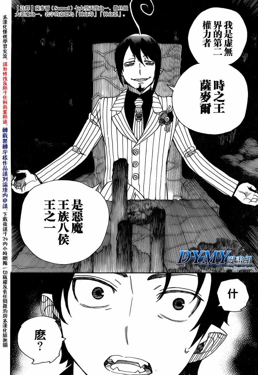 《蓝色的除魔师》漫画最新章节第39话 恶魔的礼仪免费下拉式在线观看章节第【19】张图片