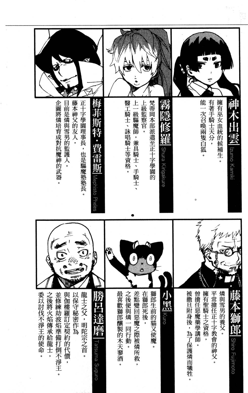 《蓝色的除魔师》漫画最新章节第8卷免费下拉式在线观看章节第【10】张图片