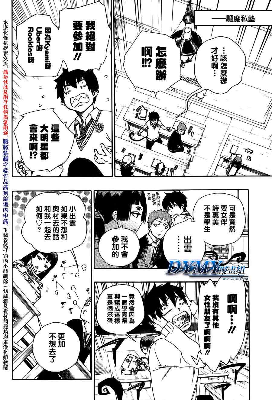 《蓝色的除魔师》漫画最新章节第45话 青春的丧尸免费下拉式在线观看章节第【10】张图片