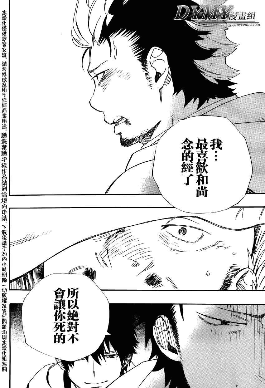 《蓝色的除魔师》漫画最新章节第27话 决战!金刚深山免费下拉式在线观看章节第【36】张图片