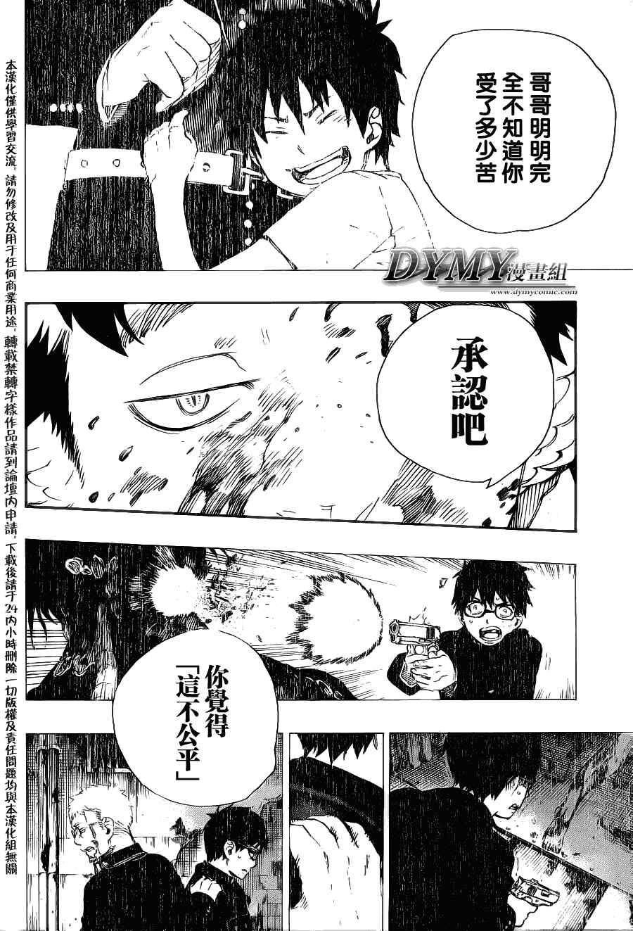 《蓝色的除魔师》漫画最新章节第28话 红莲免费下拉式在线观看章节第【21】张图片