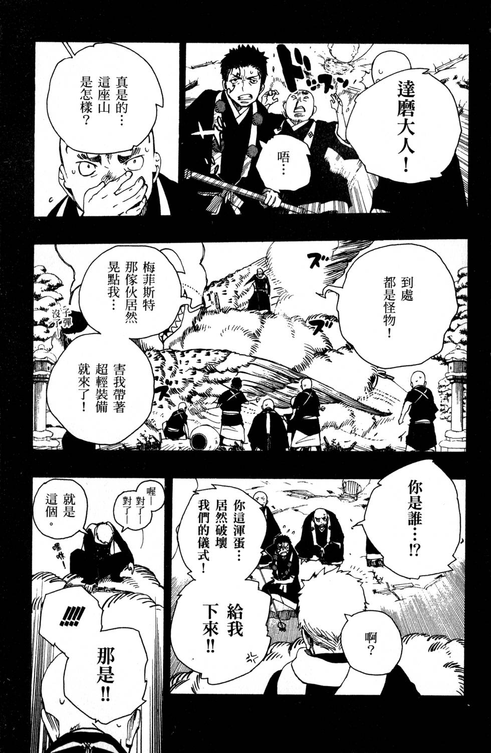 《蓝色的除魔师》漫画最新章节第6卷免费下拉式在线观看章节第【143】张图片