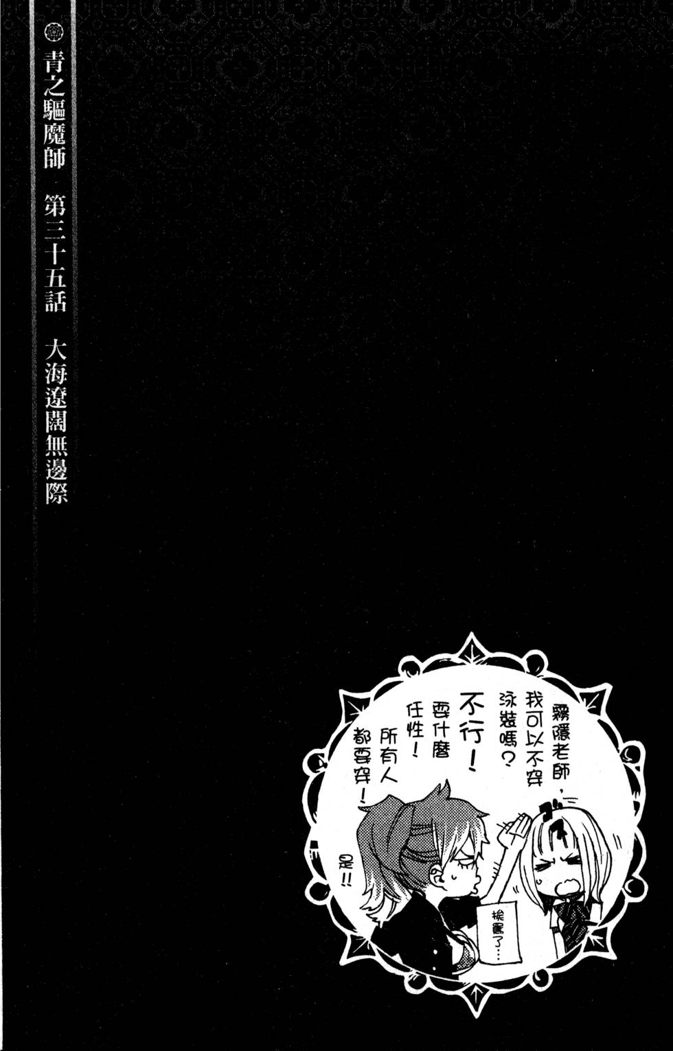 《蓝色的除魔师》漫画最新章节第9卷免费下拉式在线观看章节第【116】张图片