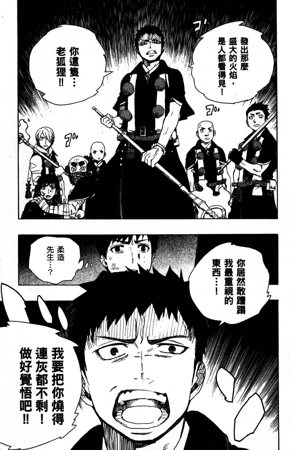 《蓝色的除魔师》漫画最新章节第8卷免费下拉式在线观看章节第【101】张图片