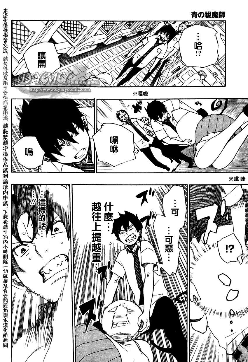 《蓝色的除魔师》漫画最新章节第17话免费下拉式在线观看章节第【28】张图片