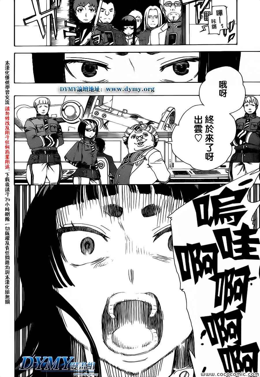 《蓝色的除魔师》漫画最新章节第54话免费下拉式在线观看章节第【5】张图片