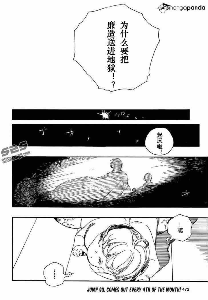 《蓝色的除魔师》漫画最新章节第64话 我出发了免费下拉式在线观看章节第【12】张图片