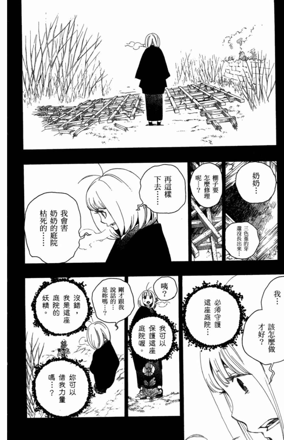 《蓝色的除魔师》漫画最新章节第1卷免费下拉式在线观看章节第【161】张图片