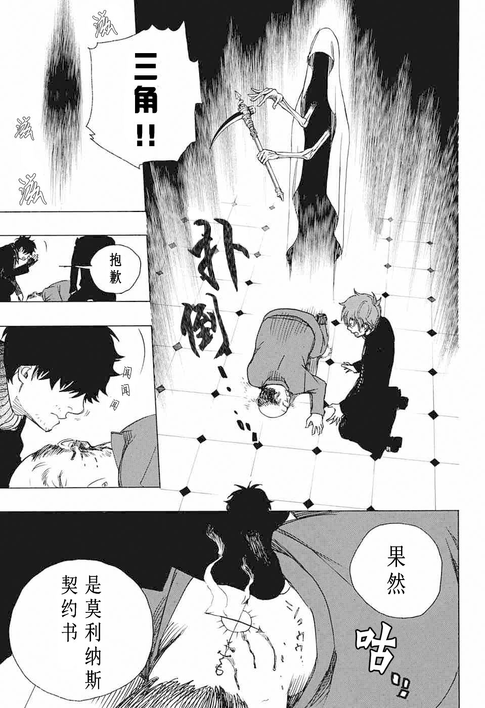 《蓝色的除魔师》漫画最新章节第83话 萌芽免费下拉式在线观看章节第【33】张图片