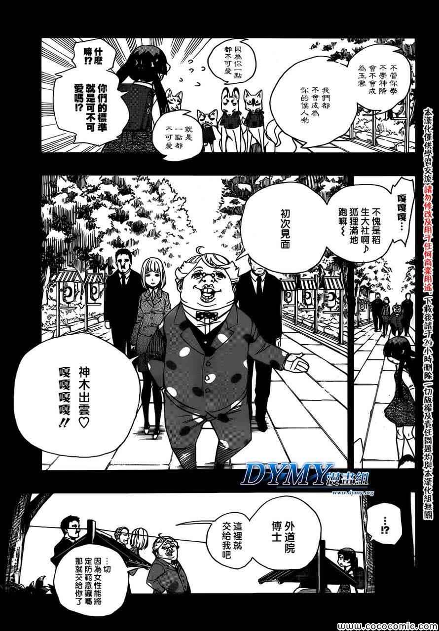 《蓝色的除魔师》漫画最新章节第52话 无法依赖任何人免费下拉式在线观看章节第【17】张图片