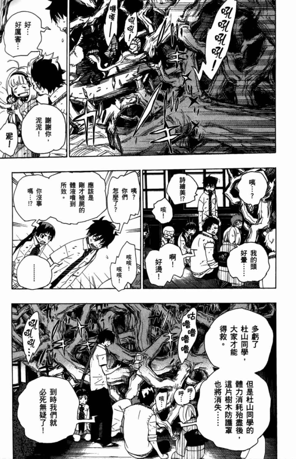 《蓝色的除魔师》漫画最新章节第2卷免费下拉式在线观看章节第【126】张图片