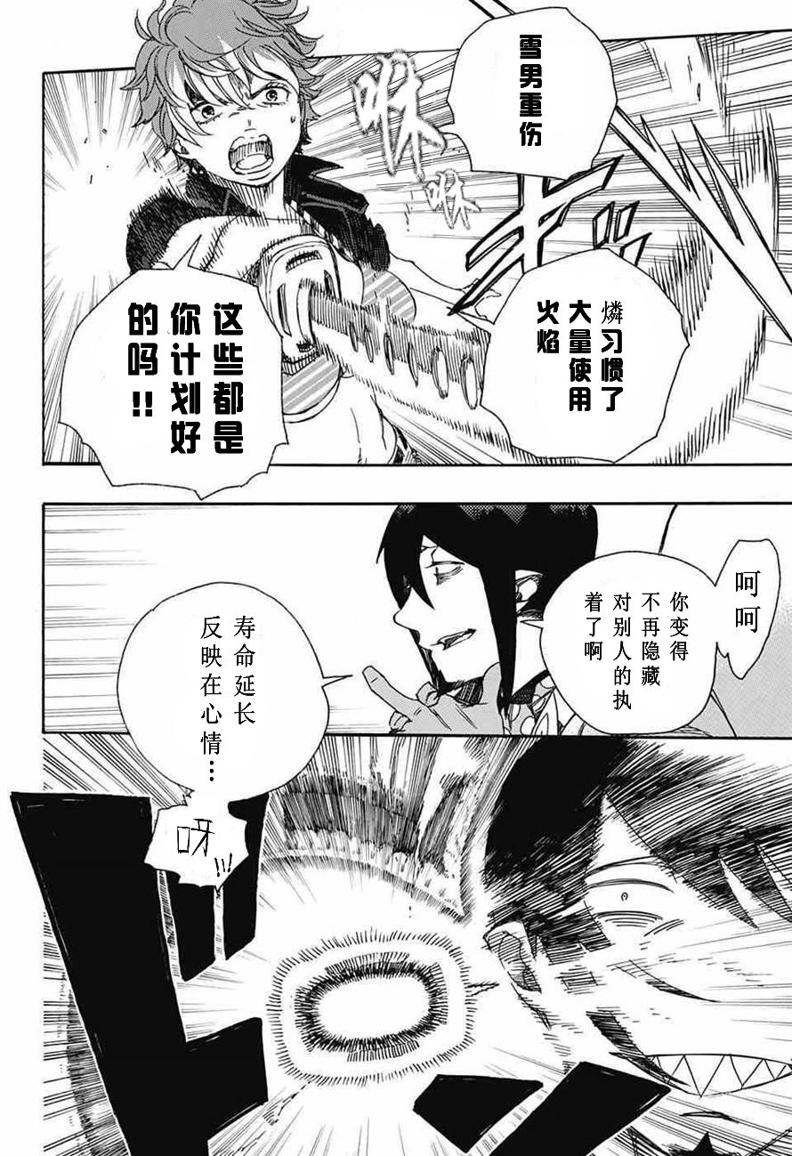 《蓝色的除魔师》漫画最新章节第81话 地下图书馆免费下拉式在线观看章节第【8】张图片