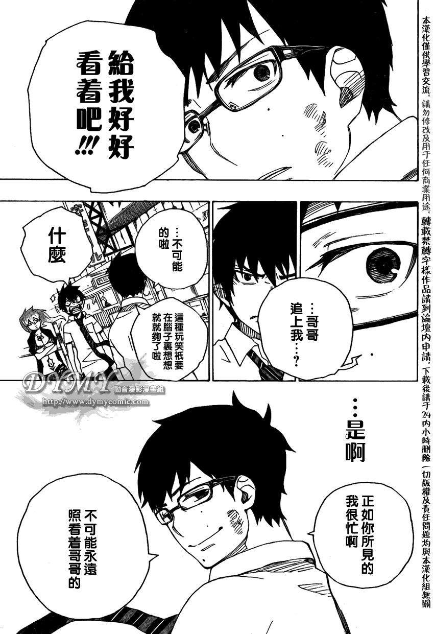 《蓝色的除魔师》漫画最新章节第16话免费下拉式在线观看章节第【40】张图片