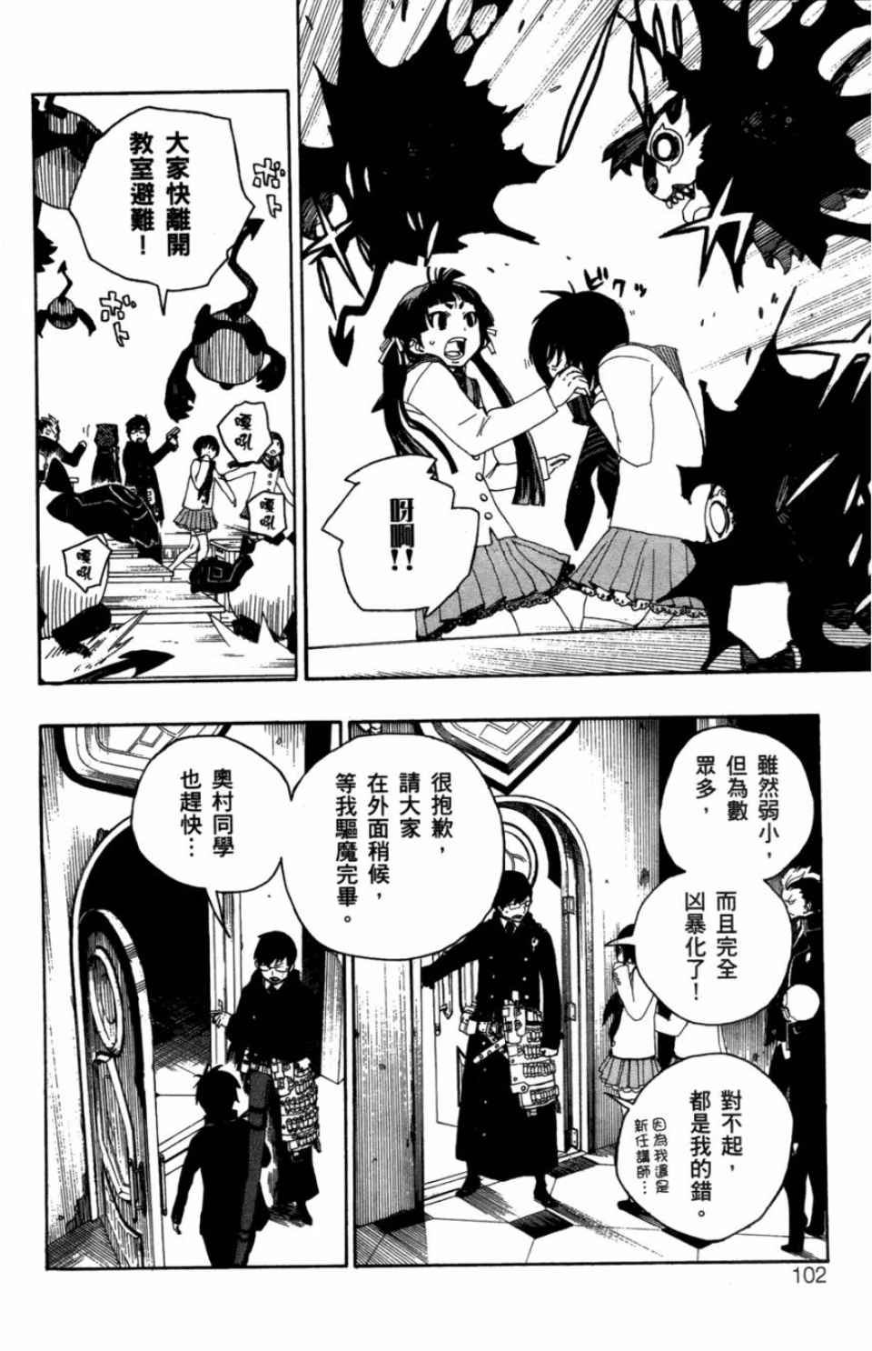 《蓝色的除魔师》漫画最新章节第1卷免费下拉式在线观看章节第【101】张图片