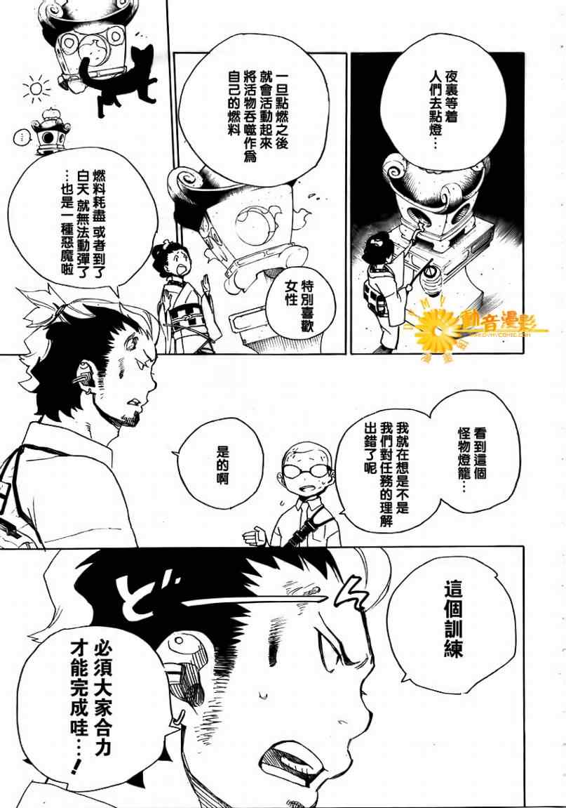 《蓝色的除魔师》漫画最新章节第12话免费下拉式在线观看章节第【17】张图片