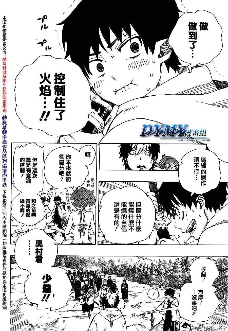 《蓝色的除魔师》漫画最新章节第33话 碎破免费下拉式在线观看章节第【26】张图片