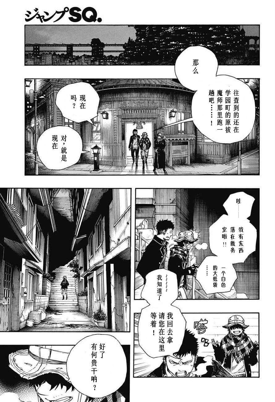 《蓝色的除魔师》漫画最新章节第81话 地下图书馆免费下拉式在线观看章节第【28】张图片