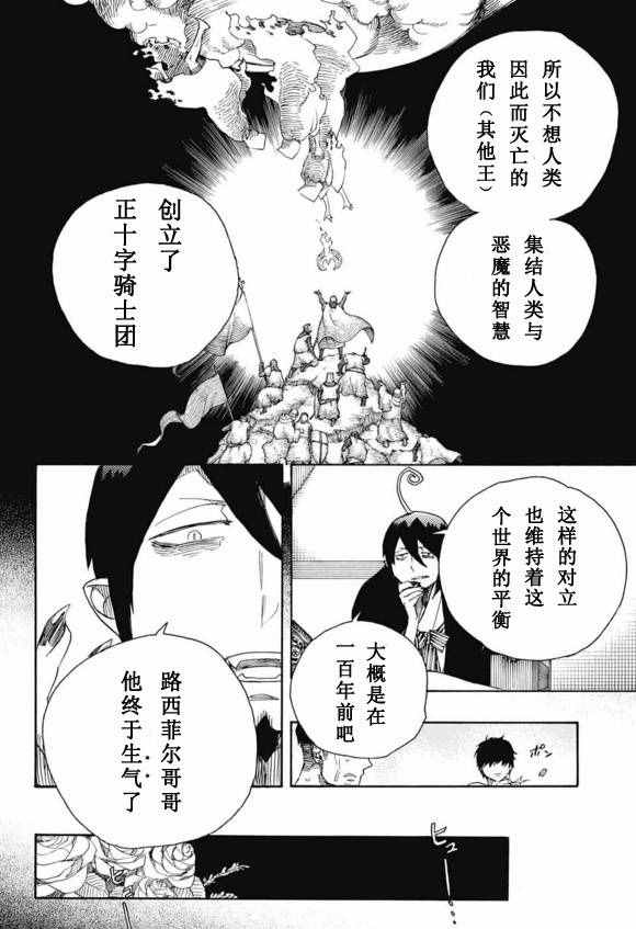 《蓝色的除魔师》漫画最新章节第86话 结果枝免费下拉式在线观看章节第【20】张图片