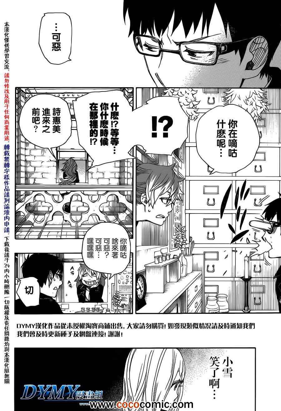 《蓝色的除魔师》漫画最新章节第46话 试行错误免费下拉式在线观看章节第【18】张图片