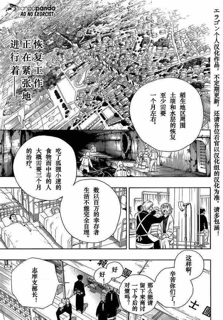 《蓝色的除魔师》漫画最新章节第64话 我出发了免费下拉式在线观看章节第【1】张图片