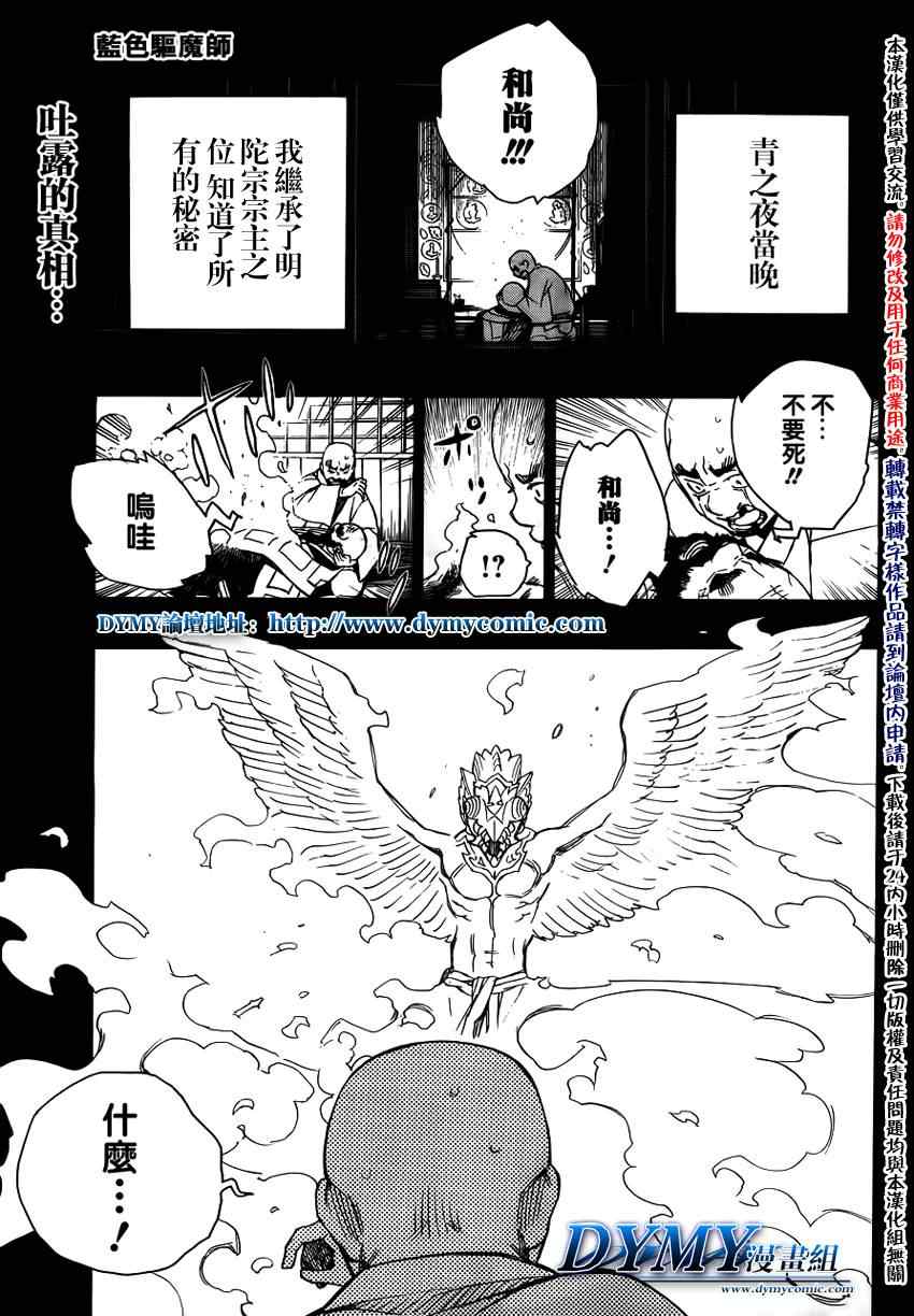 《蓝色的除魔师》漫画最新章节第25话 不净王免费下拉式在线观看章节第【1】张图片