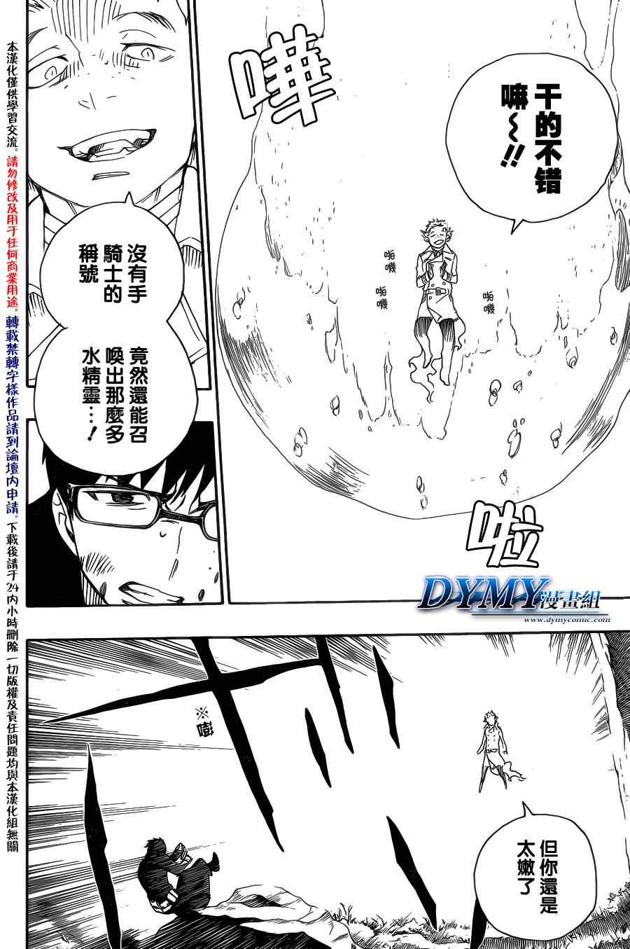 《蓝色的除魔师》漫画最新章节第29话 结界咒免费下拉式在线观看章节第【24】张图片