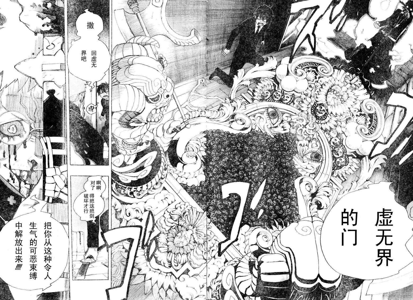 《蓝色的除魔师》漫画最新章节第1话免费下拉式在线观看章节第【45】张图片