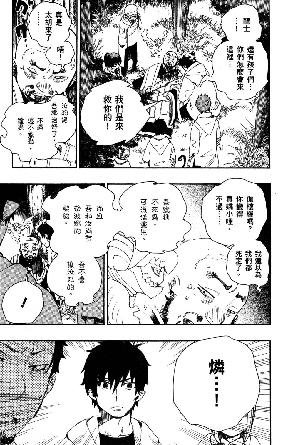 《蓝色的除魔师》漫画最新章节第7卷免费下拉式在线观看章节第【151】张图片