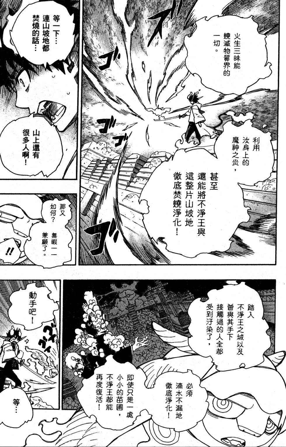 《蓝色的除魔师》漫画最新章节第9卷免费下拉式在线观看章节第【15】张图片