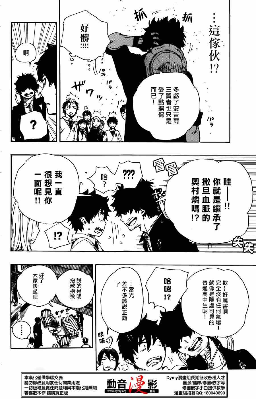 《蓝色的除魔师》漫画最新章节第66话 粉色蜘蛛 中篇免费下拉式在线观看章节第【6】张图片