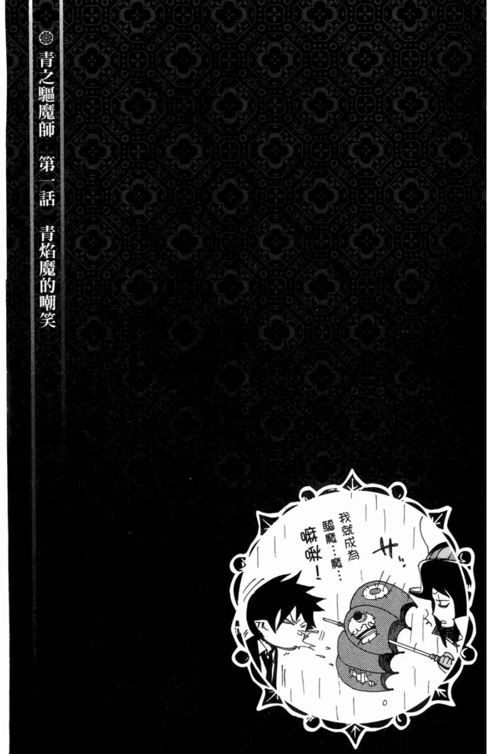 《蓝色的除魔师》漫画最新章节第1卷免费下拉式在线观看章节第【72】张图片