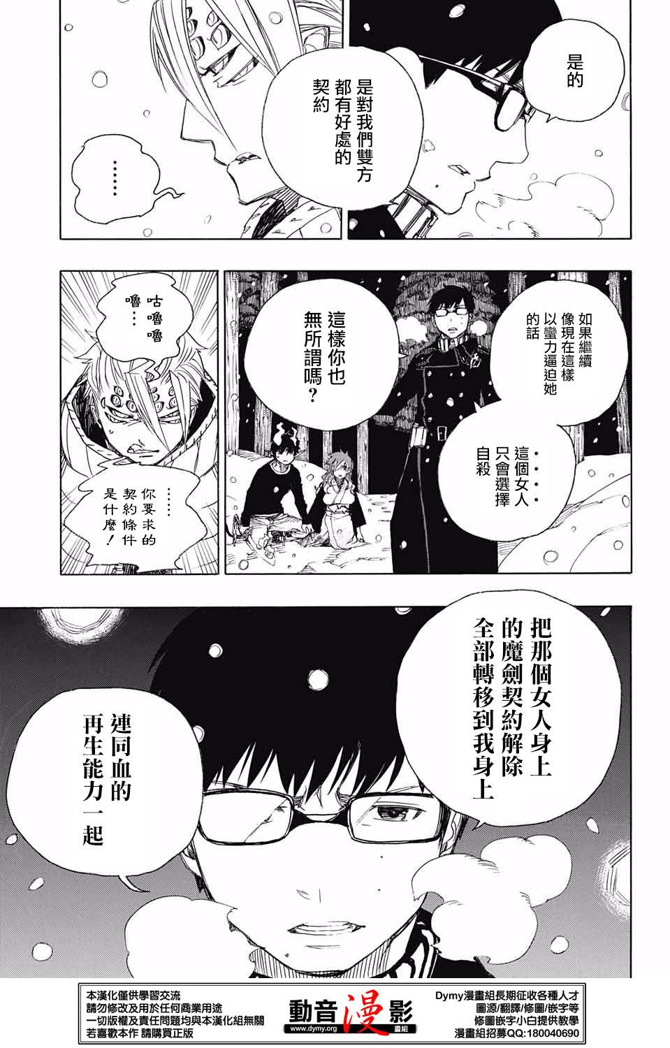 《蓝色的除魔师》漫画最新章节第77话免费下拉式在线观看章节第【13】张图片