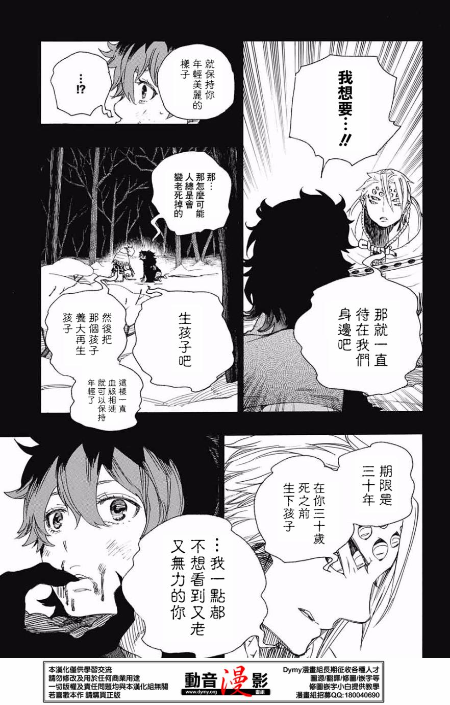 《蓝色的除魔师》漫画最新章节第76话 诀别于北方的尽头免费下拉式在线观看章节第【9】张图片