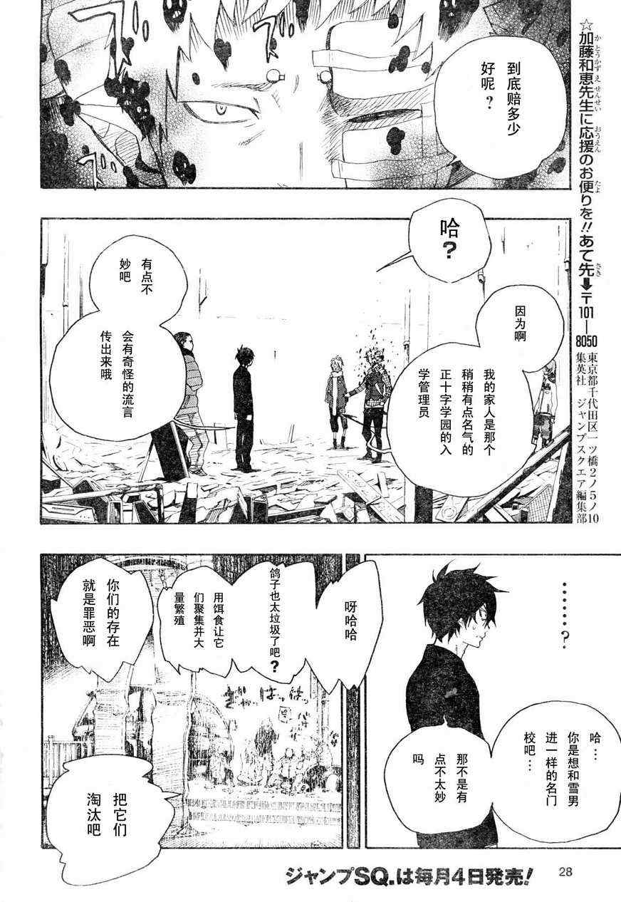 《蓝色的除魔师》漫画最新章节第1话免费下拉式在线观看章节第【19】张图片