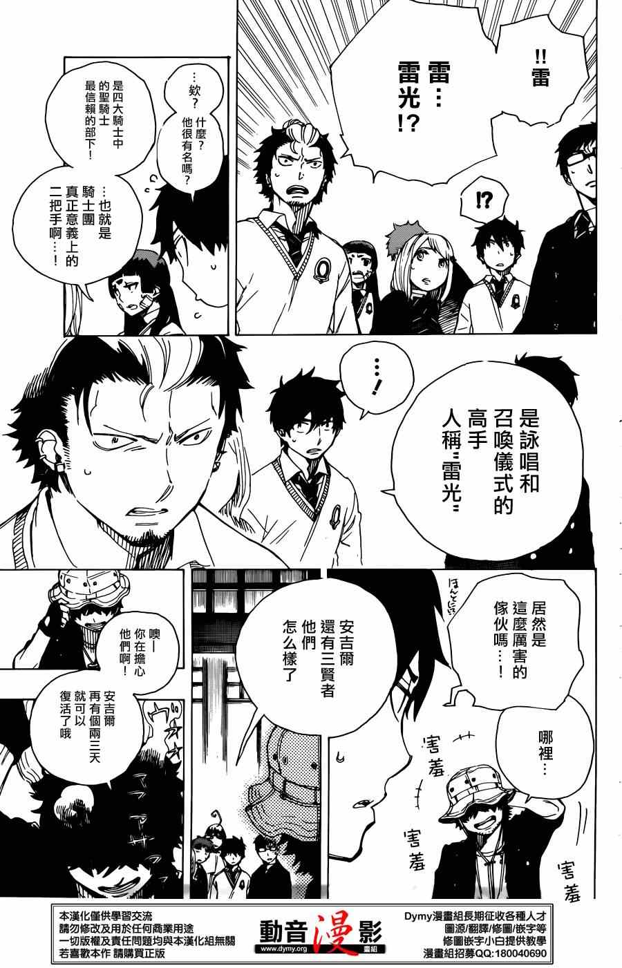 《蓝色的除魔师》漫画最新章节第66话 粉色蜘蛛 中篇免费下拉式在线观看章节第【5】张图片