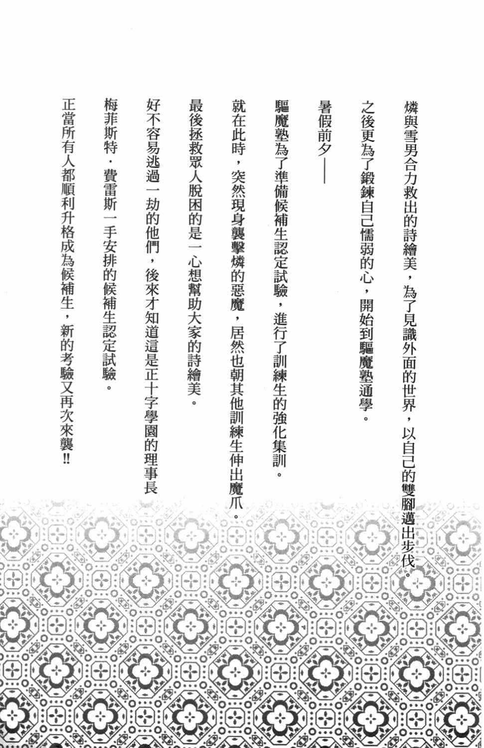 《蓝色的除魔师》漫画最新章节第3卷免费下拉式在线观看章节第【10】张图片