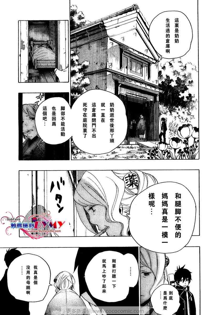 《蓝色的除魔师》漫画最新章节第3话免费下拉式在线观看章节第【28】张图片