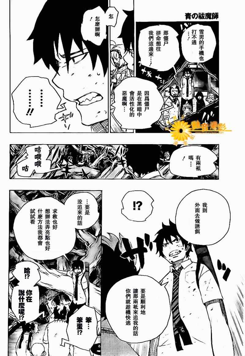 《蓝色的除魔师》漫画最新章节第6话免费下拉式在线观看章节第【27】张图片