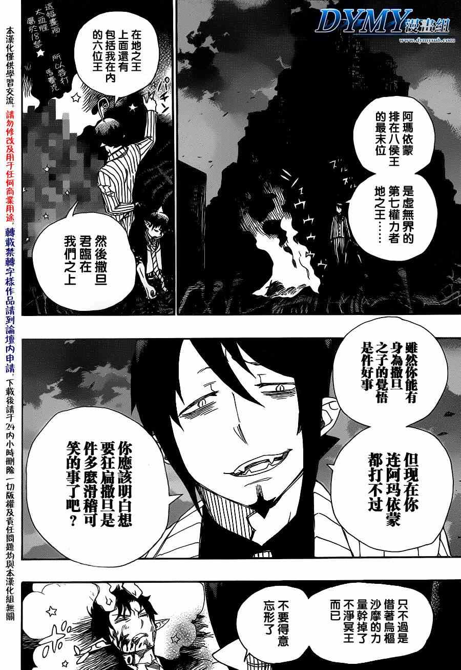 《蓝色的除魔师》漫画最新章节第39话 恶魔的礼仪免费下拉式在线观看章节第【31】张图片