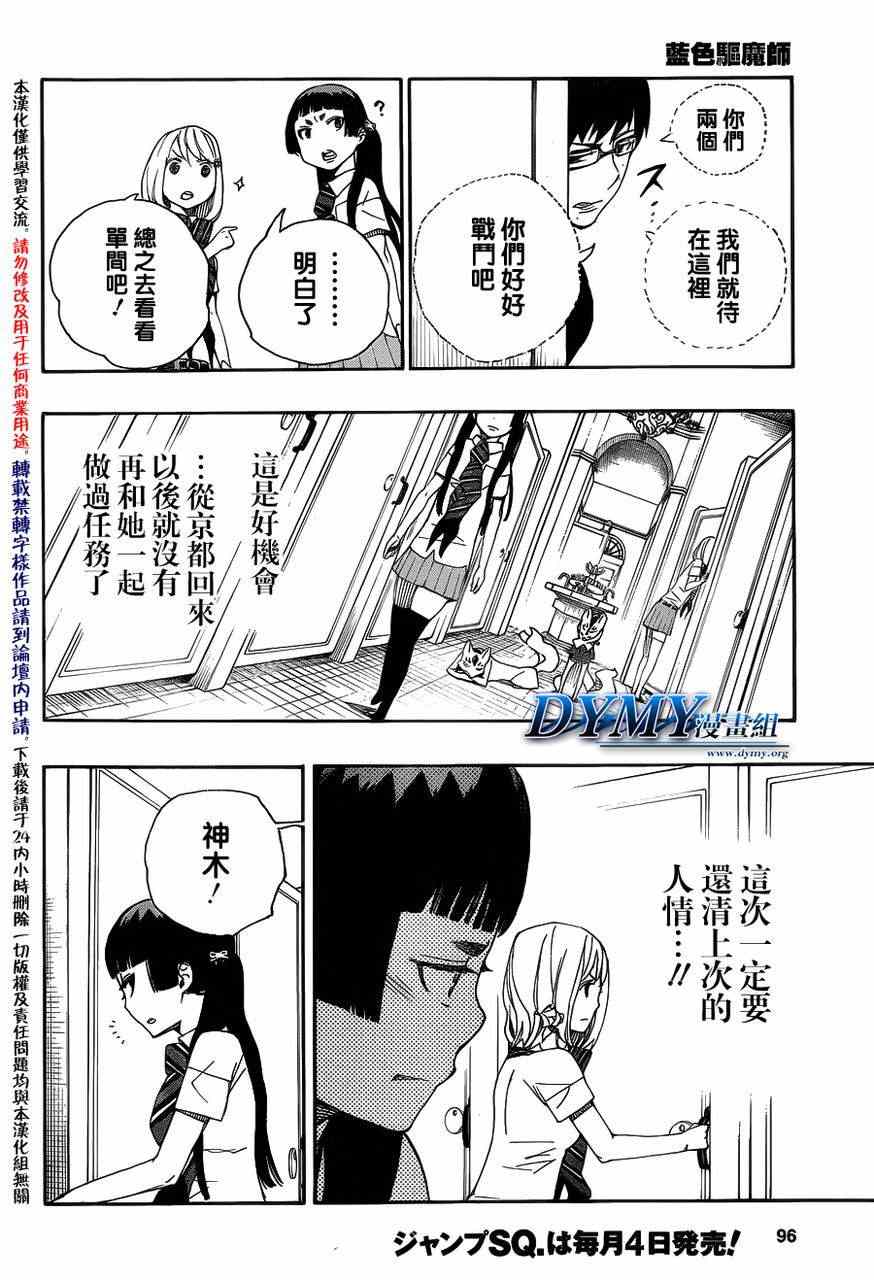 《蓝色的除魔师》漫画最新章节第41话免费下拉式在线观看章节第【19】张图片