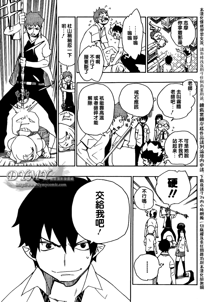 《蓝色的除魔师》漫画最新章节第17话免费下拉式在线观看章节第【27】张图片