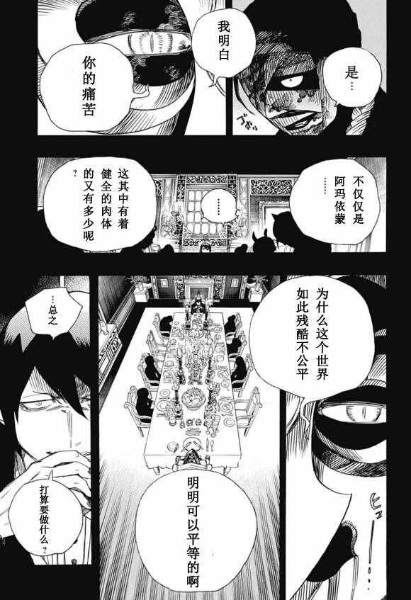 《蓝色的除魔师》漫画最新章节第86话 结果枝免费下拉式在线观看章节第【23】张图片