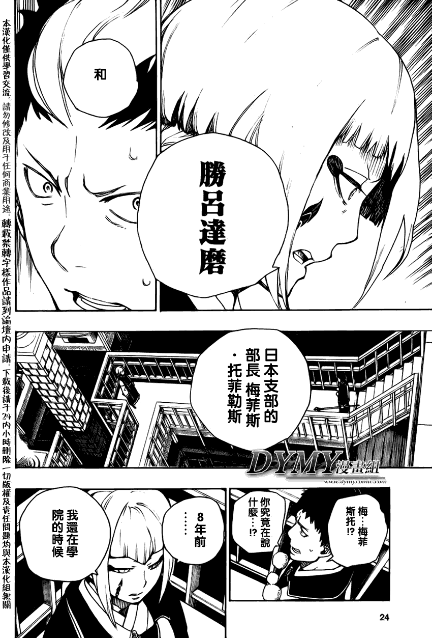 《蓝色的除魔师》漫画最新章节第21话免费下拉式在线观看章节第【15】张图片