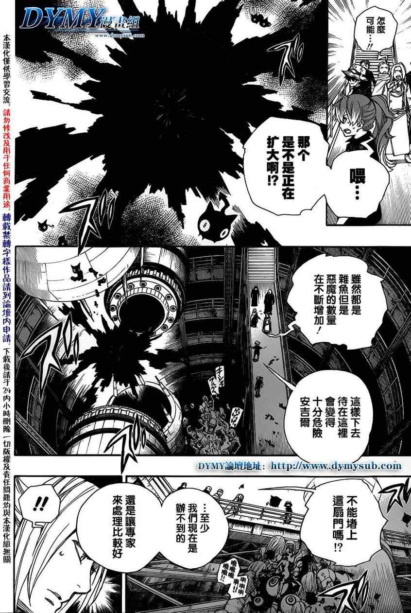 《蓝色的除魔师》漫画最新章节第40话免费下拉式在线观看章节第【3】张图片