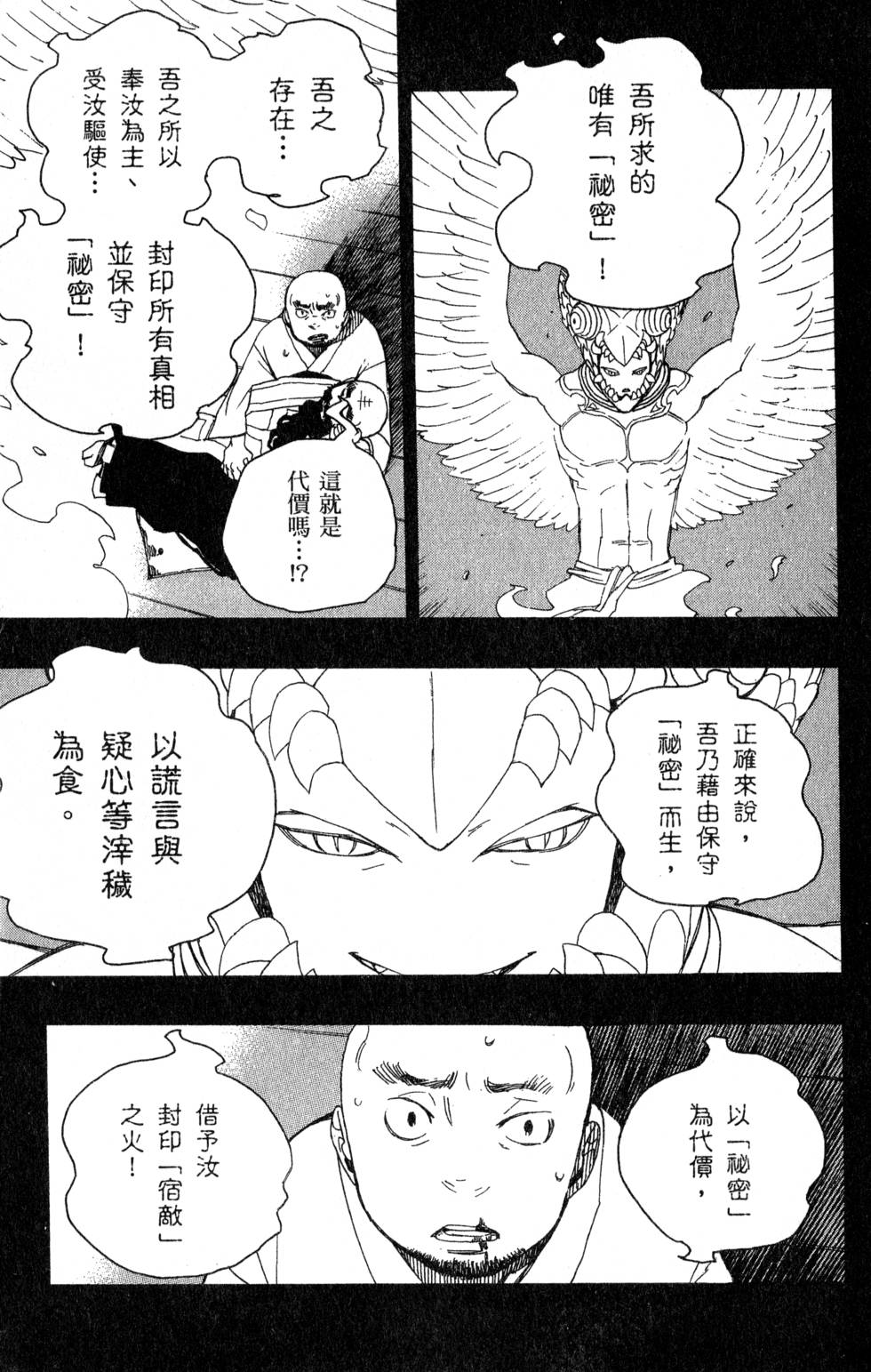 《蓝色的除魔师》漫画最新章节第7卷免费下拉式在线观看章节第【55】张图片