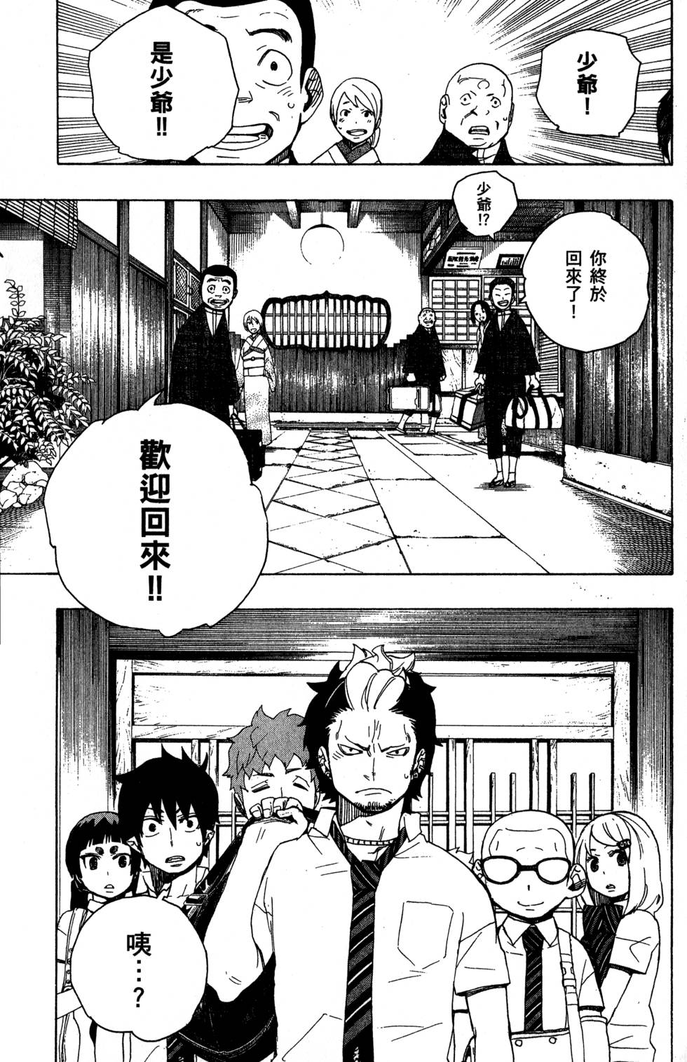 《蓝色的除魔师》漫画最新章节第5卷免费下拉式在线观看章节第【103】张图片