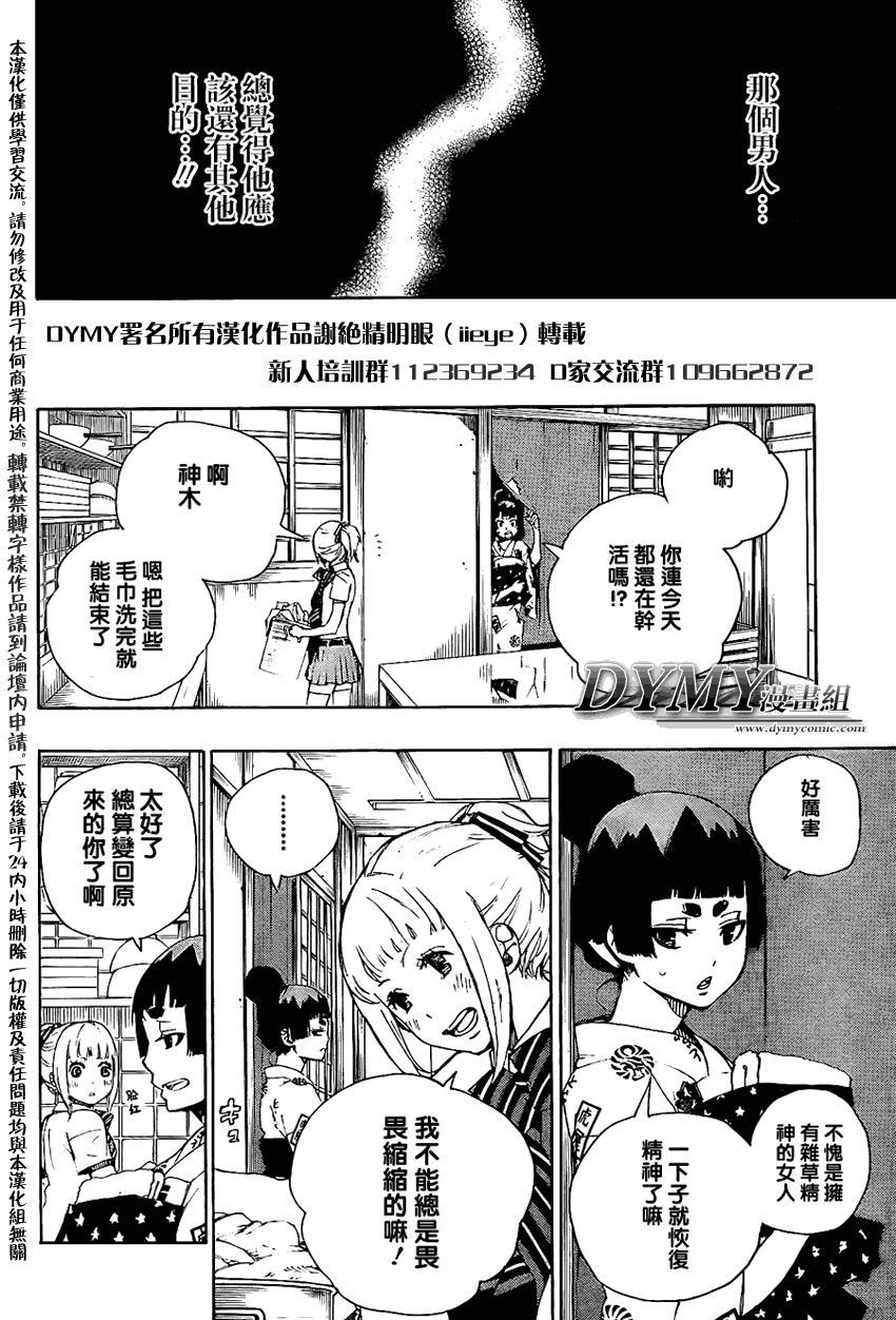 《蓝色的除魔师》漫画最新章节第23话免费下拉式在线观看章节第【5】张图片