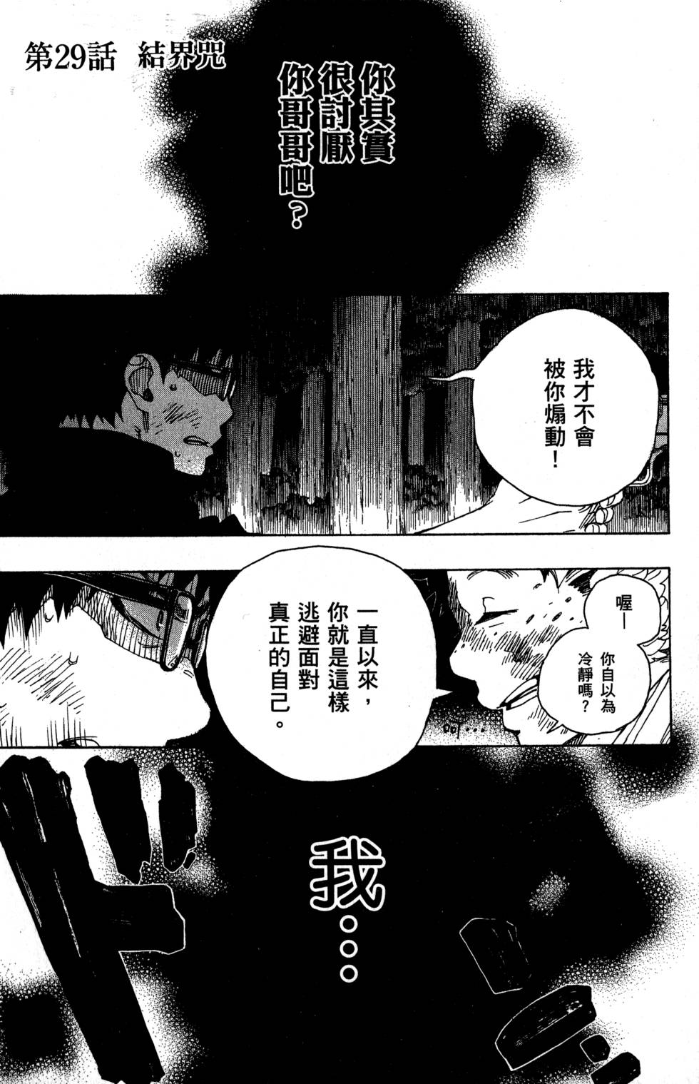 《蓝色的除魔师》漫画最新章节第8卷免费下拉式在线观看章节第【39】张图片